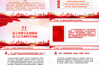 坚持守正创新PPT红色简洁担负起新的文化使命建设中华民族现代文明党课课件