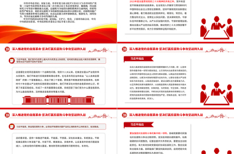 习近平在二十届中央纪委三次全会上发表重要讲话PPT简洁党政风强调深入推进党的自我革命坚决打赢反腐败斗争攻坚战持久战党课下载