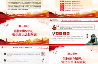 抓铁有痕将作风建设进行到底PPT红色大气党支部廉政教育主题党课下载