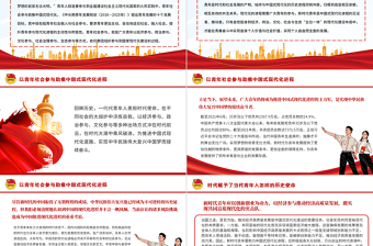 2023以青年社会参与助推中国式现代化进程学思践悟党课PPT课件