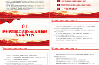 红色精美组织动员亿万职工为强国建设民族复兴团结奋斗党课PPT模板下载