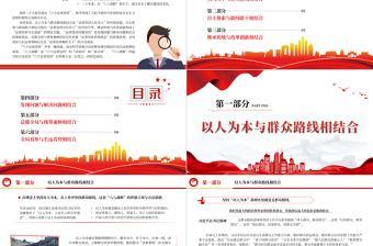 八八战略“体现“六个必须坚持“内在要求PPT大气精美风党员干部学习教育专题党课课件
 