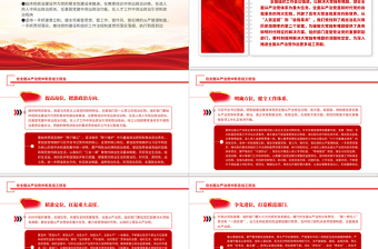 党的建设和组织工作PPT红色精美在全面从严治党中彰显组工担当党课下载