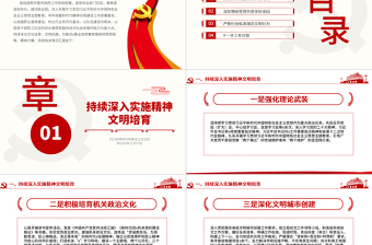 红色精美2023年精神文明建设工作总结和2024年工作计划PPT模板下载