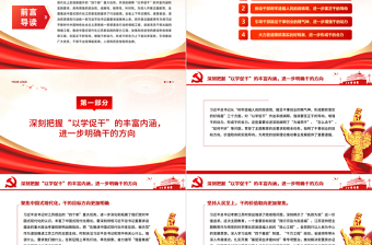 2023牢牢把握以学促干重大要求推动干部敢为善为奋发有为微党课PPT