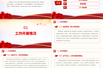 2023严重违纪违法案以案促改工作开展情况总结报告PPT下载