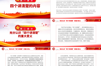 四个讲清楚PPT红色经典聚焦四个讲清楚坚定四个自信思政示范课课件