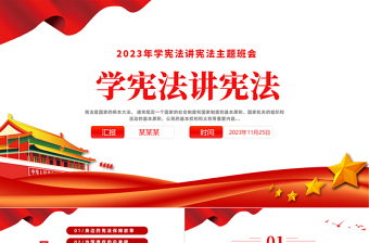 学宪法讲宪法PPT简约卡通插画风2023年学宪法讲宪法主题班会课件模板下载