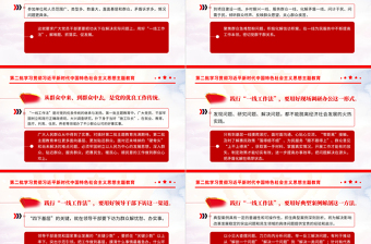 深化主题教育必须用好一线工作法PPT红色简洁第二批学习贯彻习近平新时代中国特色社会主义思想主题教育党课