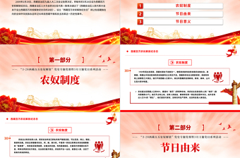 3.28西藏百万农奴解放纪念日PPT红色精美西藏党史学习教育主题党日课件