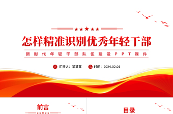 2024年轻干部开班仪式ppt