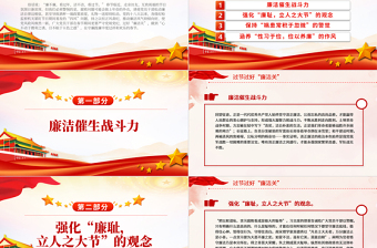 2024过节过好“廉洁关”PPT大气精美党员干部廉洁党课课件