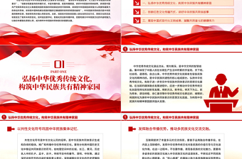 以融合传播铸牢中华民族共同体意识PPT讲好中华民族共同体故事传承好红色基因展示好中国式现代化成果党课课件