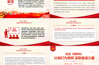 《榜样8》突出事迹PPT大气简洁学习榜样精神凝聚奋进力量微党课