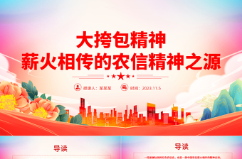 大挎包精神PPT精美党建风薪火相传的农信精神之源专题党课课件