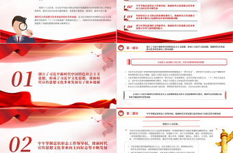 2023新时代宣传思想文化事业取得历史性成就PPT大气精美风党员干部学习教育专题党课课件模板
 