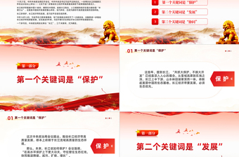 保护发展协同PPT精美简洁长江经济带高质量发展三个关键词专题课件