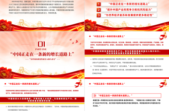 2024全国两会读懂中国PPT红色精美为中国高质量发展注入强大动力党课下载