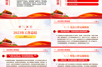 党政风民政办2023年工作总结和2024年工作计划PPT党建模板