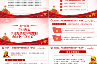 守住内心拒腐防变PPT红色简约风2023年国企机关单位廉政廉洁专题党课课件模板