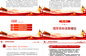 军强国安护和平PPT加快把人民军队建成世界一流军队是全面建设社会主义现代化国家的战略要求党课