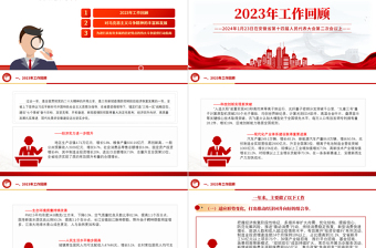 一文读懂2024安徽省政府工作报告PPT大气简洁政府工作汇报党课