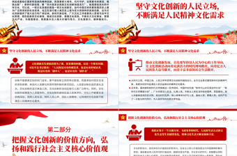深入贯彻习近平文化思想担负起新的文化使命PPT大气精美风党员干部学习教育专题党课课件模板