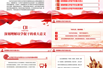 红色大气以学促干担当有为创伟业PPT增强全党担当作为干事创业的能力和本领专题党课