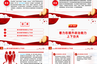 提升政治思维实践能力PPT学习贯彻习近平新时代中国特色社会主义思想主题教育专题党课课件