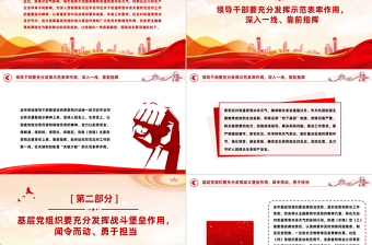 精美党政风在应对低温雨雪冰冻天气中充分发挥基层党组织战斗堡垒作用和广大党员先锋模范作用微党课PPT