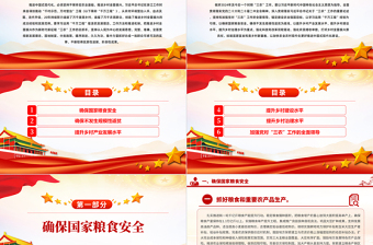 千村示范万村整治PPT学习运用千万工程经验有力有效推进乡村全面振兴课件