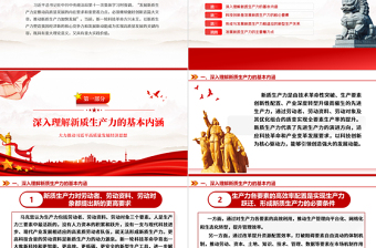 领悟新质生产力的内涵及要求PPT红色精美高质量发展经济思想专题党课下载