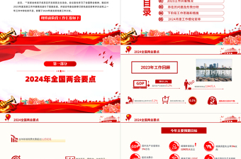 2024年3月份民主生活会PPT红色华美党支部工作总结汇报模板下载