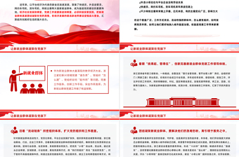 新就业群体党建工作PPT红色精美让新就业群体凝聚在党旗下微党课