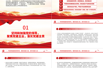 一岗双责履职情况报告PPT大气华美领导班子落实党建主体责任汇报模板