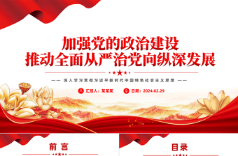 全面加强党的建设构建从严治党新常态ppt