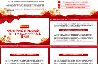 加强党政建设加深从严治党PPT党政风深入学习社会主义思想课件模板