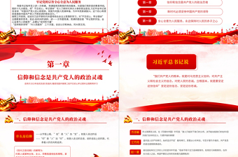 2023牢记党的宗旨全心全意为人民服务PPT大气精美不忘初心牢记使命主题教育党课课件下载