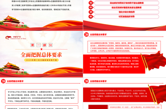 科学谋划好精心组织好PPT简约精美2023年乡镇第二批主题教育实施方案党课课件下载