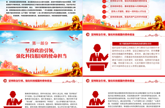 弘扬科学家精神提升科技创新能力PPT红色简洁不断改善科技创新生态激发创新创造活力党课