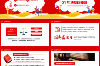 2024宪法宣传PPT红色创意普法进万家和谐你我他知识宣传课件下载