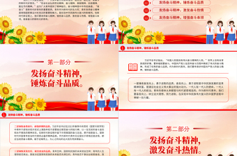 发扬奋斗精神PPT红色精美立志做肯奋斗的新时代好青年励志正能量党课课件