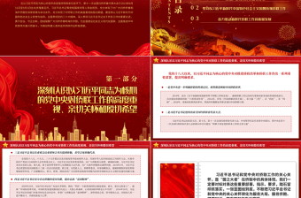 大气精美为强国建设民族复兴广泛凝聚侨界力量主题党课PPT课件