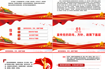 走好新时代四下基层之路PPT大气精美走好新时代党的群众路线践行宗旨为民造福党课