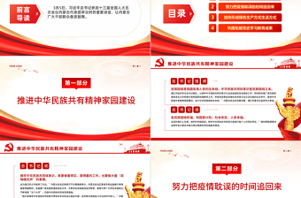 中华民族共同体意识是民族团结之本PPT大气精美学习习近平总书记重要讲话专题党课课件下载