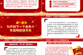 2023开启高质量共建“一带一路”新阶段ppt喜庆大力弘扬一带一路精神党组织党支部党员学习培训党课课件