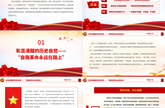 2023从新党章看党的自我革命PPT红色大气深入学习新党章专题党建党课课件