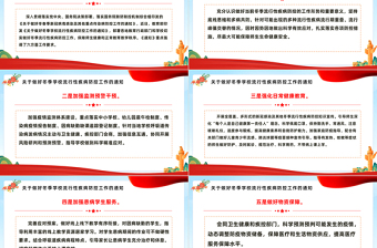 冬季学校流行性疾病防控PPT精美时尚加强监测预警干预保障师生健康和正常教育教学秩序课件