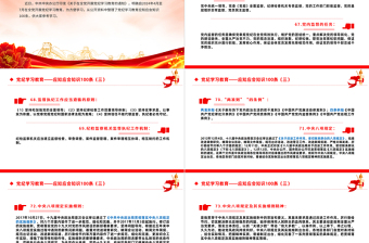 红色简洁党纪学习教育应知应会知识100条（三）党员干部学习PPT下载