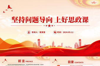 红色精美坚持问题导向上好思政课思政课教师党课PPT课件
